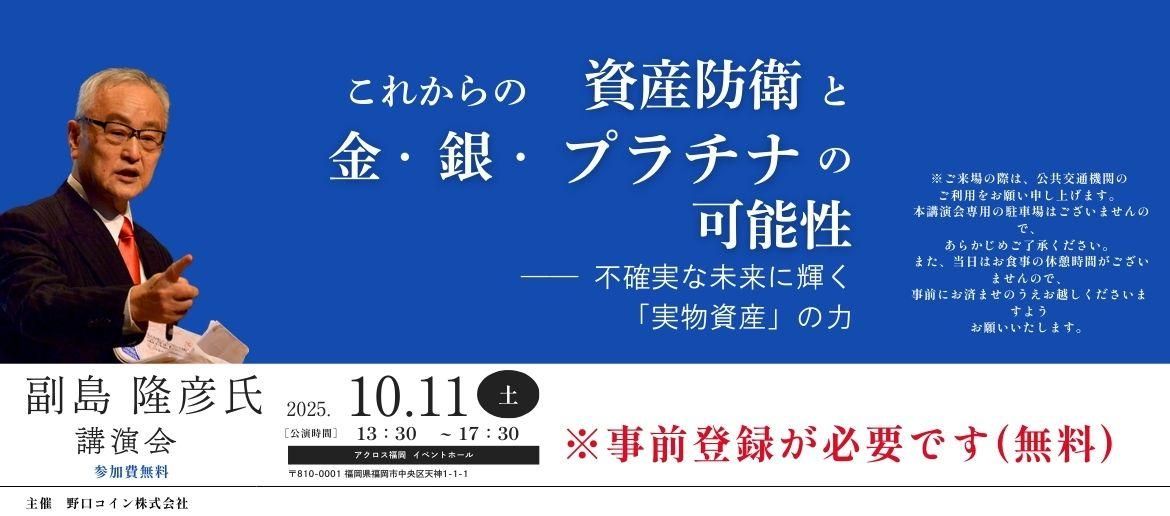 野口コイン株式会社