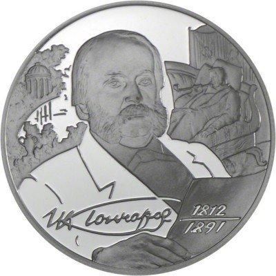 2012 ロシア イワン・ゴンチャロフ 銀貨 15.55g ケース付き 新品未使用 野口コイン株式会社