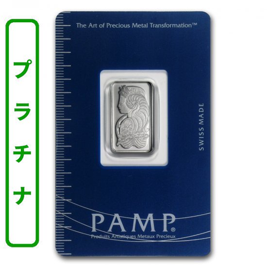 5グラム スイス PAMP製 「プラチナ」バー 99.95% (フォルトゥナ) - 野口コイン株式会社