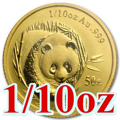 2003 中国 パンダ金貨1/10オンス新品未使用 - 野口コイン株式会社