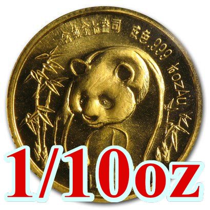 1986 中国 パンダ金貨1/10オンス新品未使用 - 野口コイン株式会社