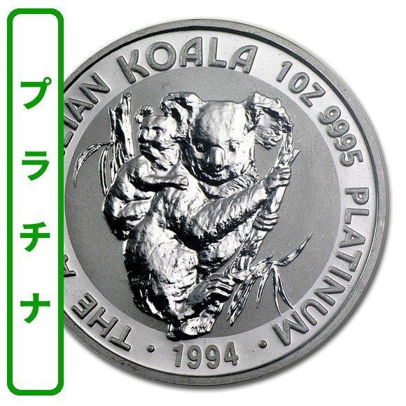 コアラ プラチナ貨 1/10オンス 1993年 オーストラリア - 旧貨幣/金貨