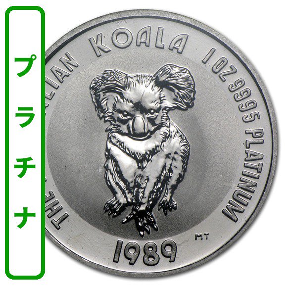 1989 オーストラリア コアラ・プラチナ 1オンス 32.5mmクリア 