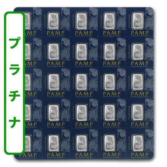 新品) スイス パンプ「マルチグラム」純プラチナ 1グラム バー