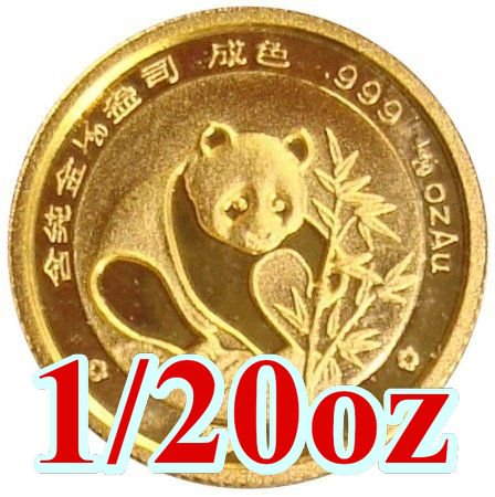 1988 中国 パンダ金貨 1/20オンス 5元 新品未使用 - 野口コイン株式会社