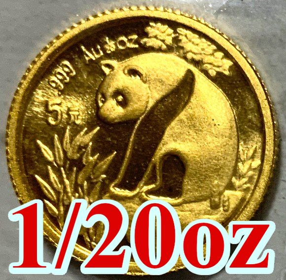 1993 中国 パンダ金貨 1/20オンス 5元 新品未使用 - 野口コイン株式会社
