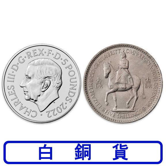 1953:2022 エリザベス2世追悼白銅貨【2枚セット】(新国王チャールズ3世