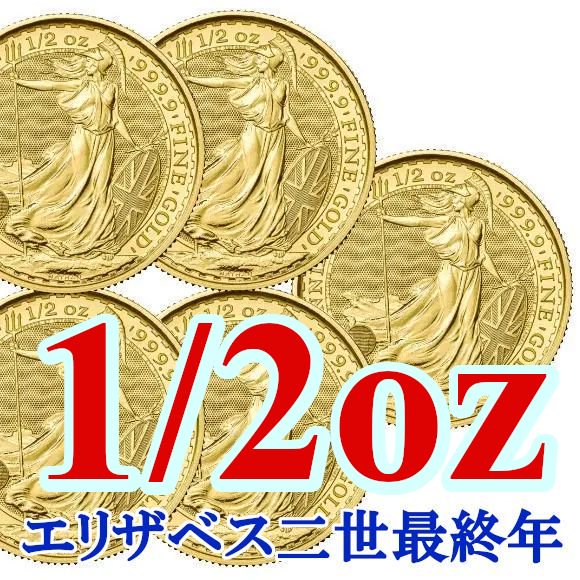 硬貨エリザベス2世コイン 1/2オンス-