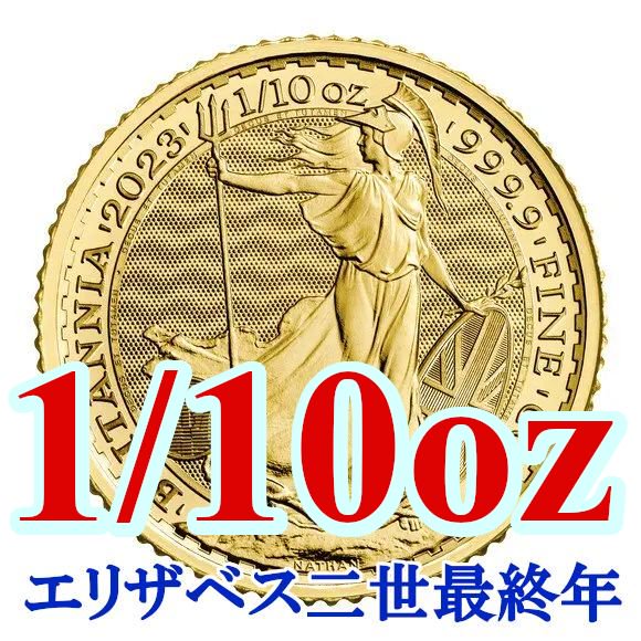 お手頃価格 ブリタニア プラチナ貨 1/10オンス 2022 - コレクション