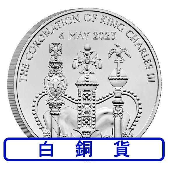 チャールズ3世戴冠式5ポンド・50ペンス貨幣セット