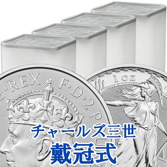 戴冠式ブリタニア】2023 1オンス イギリス ブリタニア銀貨 (39mmクリアケース付き) 新品未使用 - 野口コイン株式会社