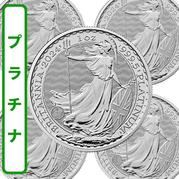 プラチナ platinum - 野口コイン株式会社