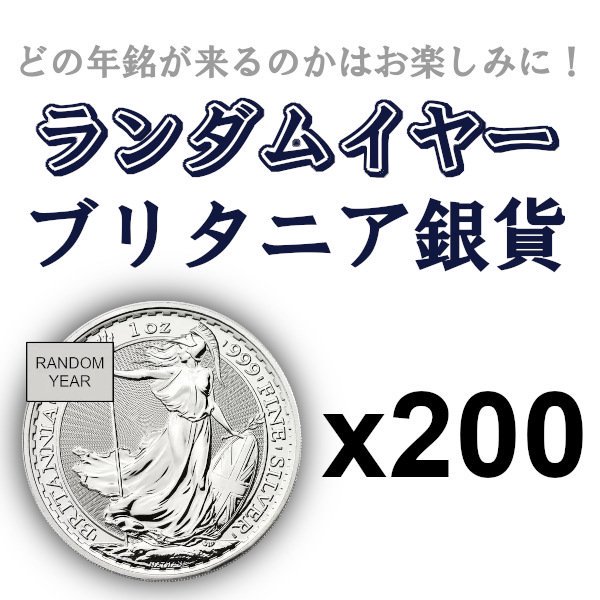 ブリタニア 銀貨 1オンス - 野口コイン株式会社