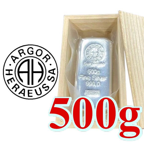 500グラム スイス アルゴア製 シルバーバー 99.9% ※※ 純銀 インゴット