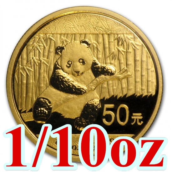 2014 中国 パンダ金貨 1/10オンス 新品未使用 - 野口コイン株式会社