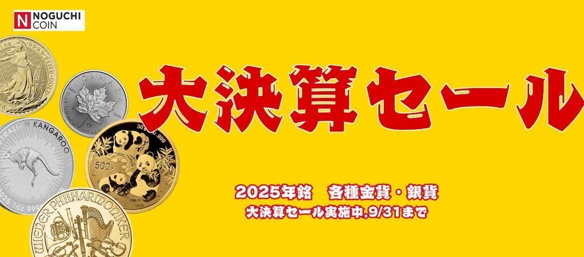 野口コイン株式会社