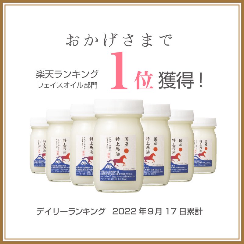 今話題のぼたん油シリーズ＞特上馬油クリーム 70ml 約1ヶ月分 たてがみ ...