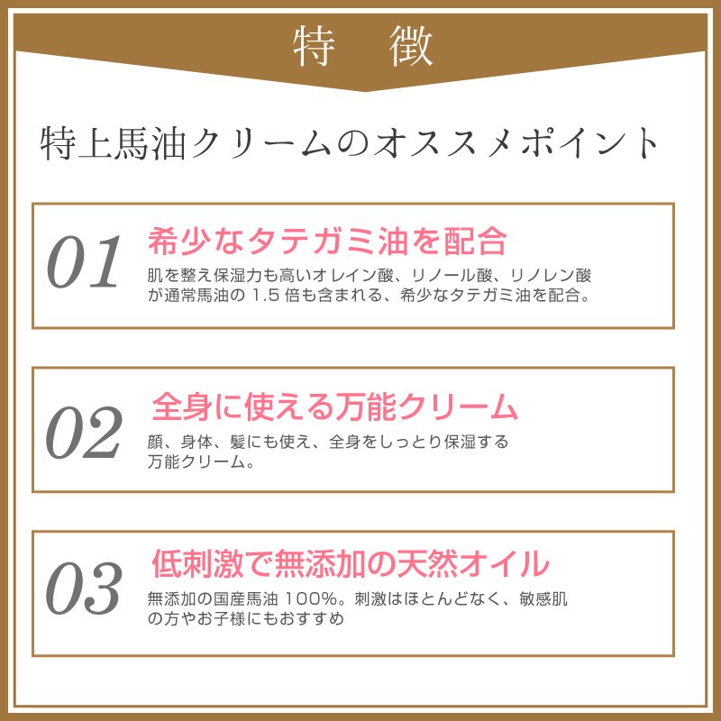 今話題のぼたん油シリーズ＞特上馬油クリーム 70ml 約1ヶ月分 たてがみ ...