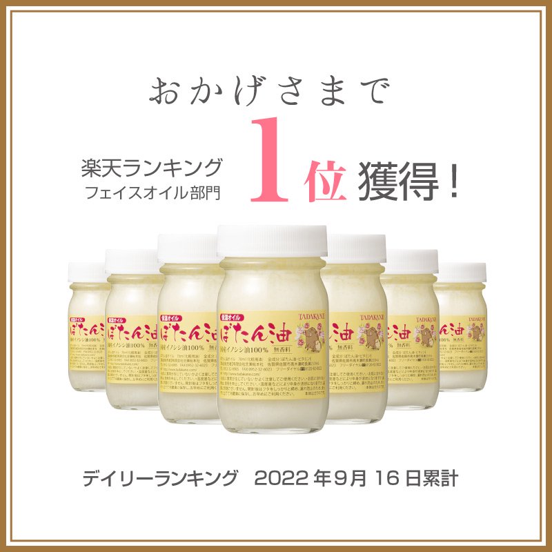 期間限定販売 Xmasぼたん油 70m | 美白化粧品BAYULA