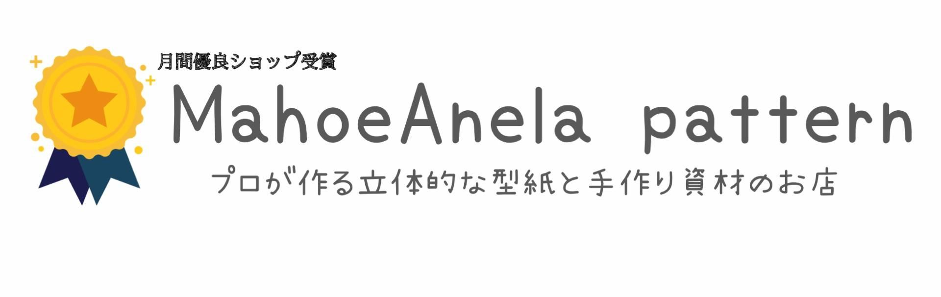 Ҷ  ѥ  ΤŹ MahoeAnela