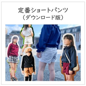 ダウンロード型紙（ボトムス） - 子供服型紙販売｜パターンショップMahoeAnela