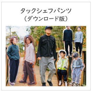 ダウンロード型紙（ボトムス） - 子供服型紙販売｜パターンショップMahoeAnela