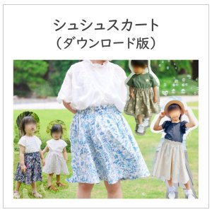 ダウンロード型紙（ボトムス） - 子供服型紙販売｜パターンショップMahoeAnela