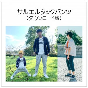 ダウンロード型紙（ボトムス） - 子供服型紙販売｜パターンショップMahoeAnela