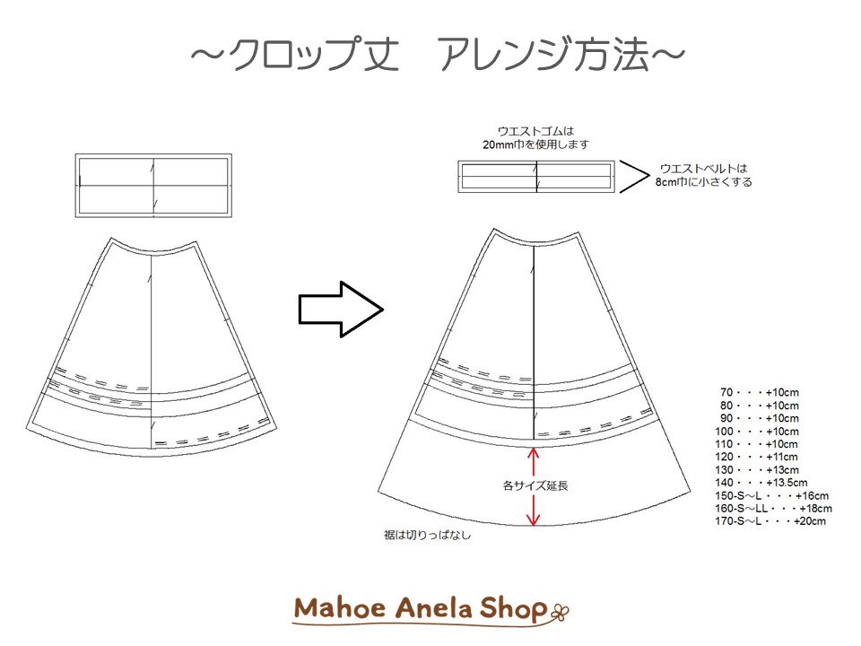 フレアースカート　型紙　epo M-580