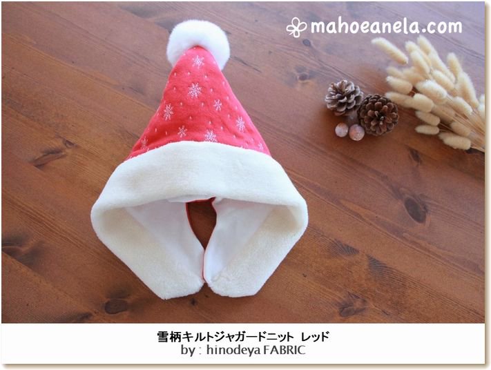 型紙　帽子　とんがりフード　こびとフード　クリスマス　雪柄　hinodeya