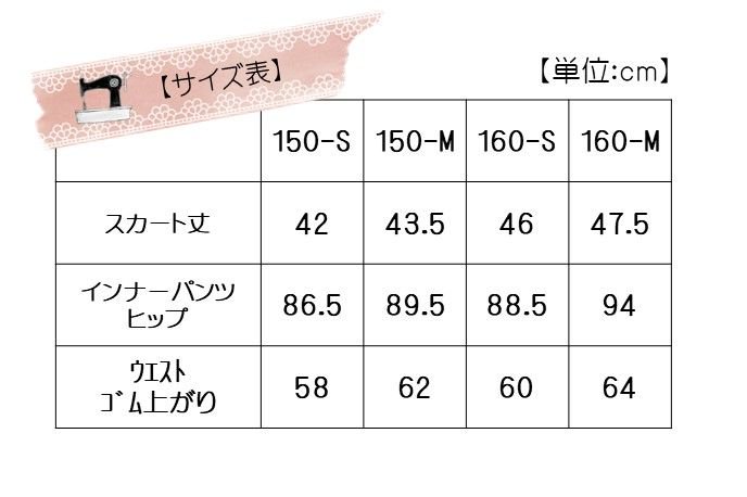 ボリュームミニスカートのジュニアサイズ表