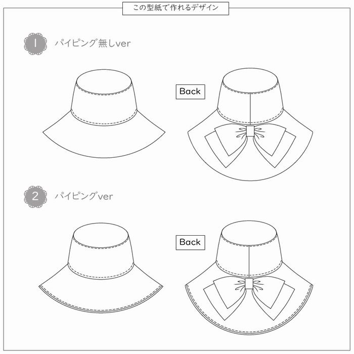 hm-0113,マリーなつぞらぼうし,夏帽子,帽子型紙,作れるデザイン