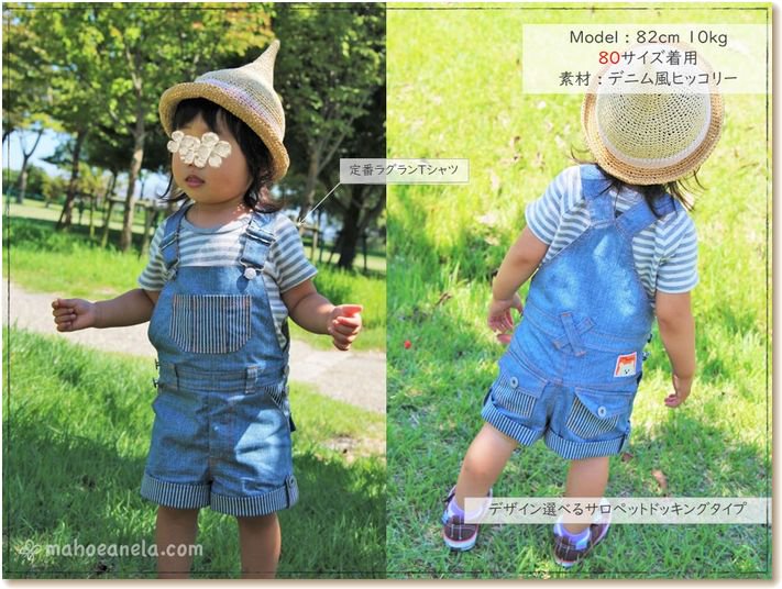 hm-073,定番ショートパンツ,子供服型紙,80サイズ,着用見本画像,デザイン選べるサロペットドッキング