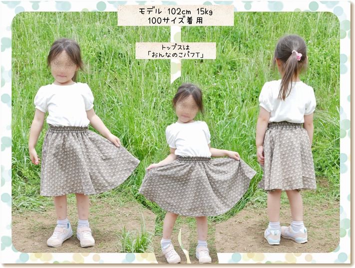 ベビー＆キッズ｜シュシュスカート - 子供服型紙販売｜パターン