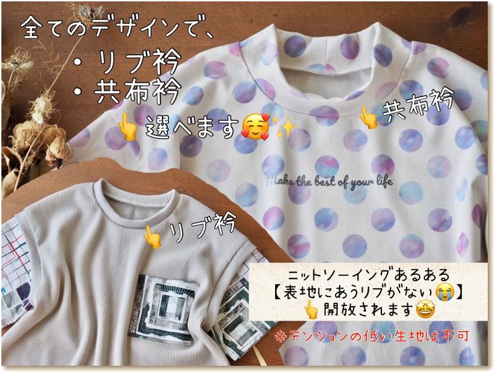 ベビー＆キッズ｜【108way】マルチカットソー - 子供服型紙販売