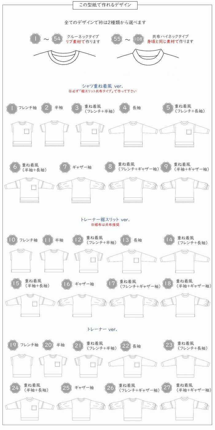 ベビー＆キッズ｜【108way】マルチカットソー - 子供服型紙販売 ...