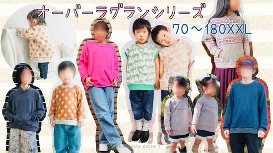 子供服 型紙 販売｜パターンショップMahoeAnela