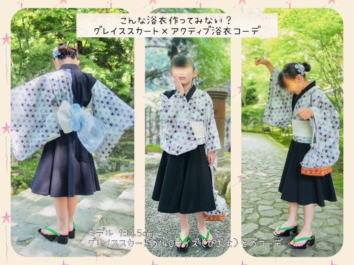 ベビー キッズ ｜ 7wayアクティブ浴衣 - 子供服 型紙 販売｜パターンショップ MahoeAnela