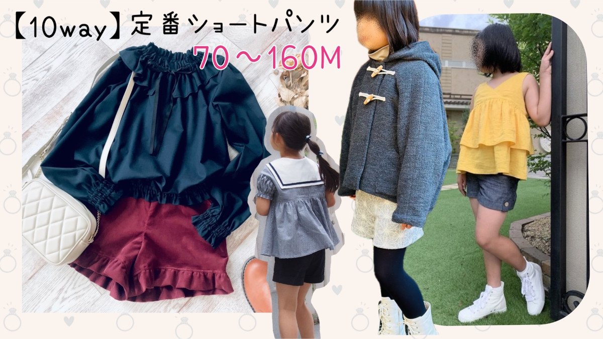 子供服 型紙 販売｜パターンショップMahoeAnela