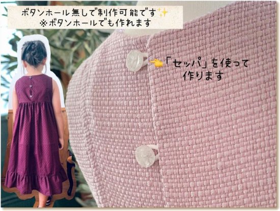 キッズ｜２8wayノースリーブワンピース - 子供服型紙販売｜パターン