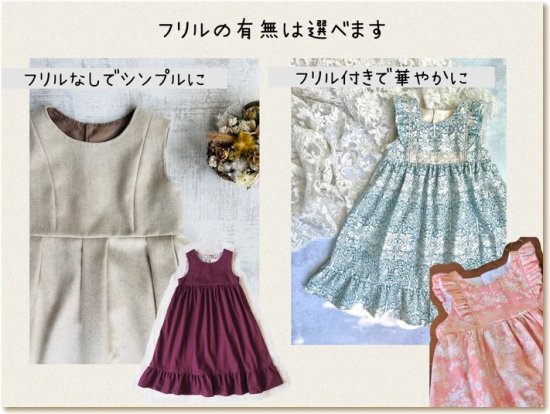 ８way ノースリーブワンピース 型紙通販ショップ Mahoeanela マホエアネラ 子供服カット済み型紙