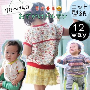 型紙 Ｔシャツ（トップス） - 子供服型紙販売｜パターン販売ショップMahoeAnela