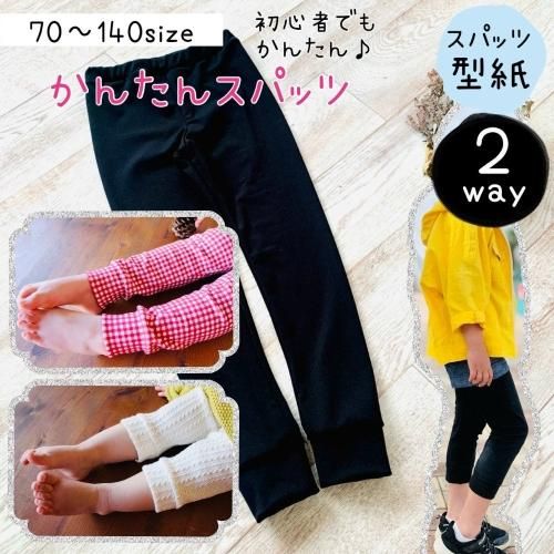 スパッツ型紙　500円 スパッツ型紙500円