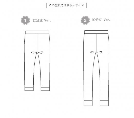 ２way】かんたんスパッツ - 子供服型紙販売｜パターンショップ