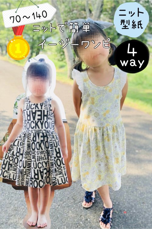 【４way】イージーワンピ - 型紙通販ショップ MahoeAnela(マホエアネラ)子供服カット済み型紙