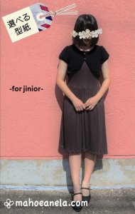 【２way】プチボレロ -for junior-
