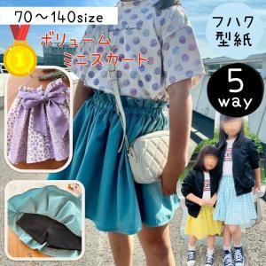 型紙 ボトムス（パンツ・スカート） - 子供服型紙販売｜パターン販売ショップMahoeAnela