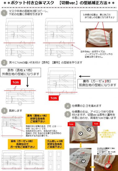 手作りマスクの型紙｜ポケット付き立体マスク(有料版) - 子供服型紙