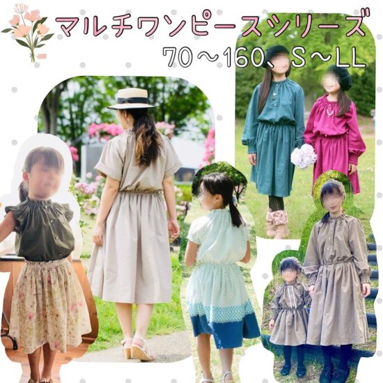 ベビー＆キッズ｜25wayマルチワンピース - 子供服型紙販売｜パターン