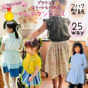 型紙 ボトムス（パンツ・スカート） - 子供服型紙販売｜パターン販売ショップMahoeAnela